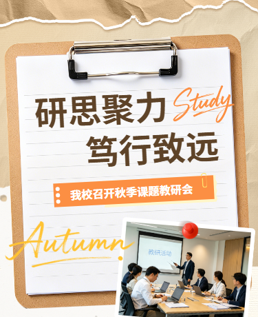 秋季教研会议教育培训简约撕纸风橙色黄色模版