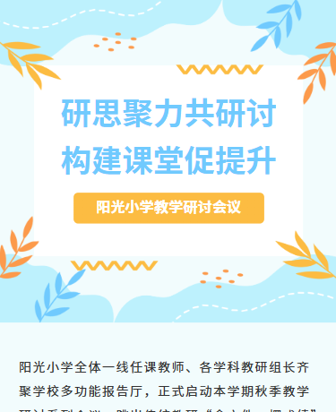 教研活动研学家长会/学校/文艺通用/蓝色模板