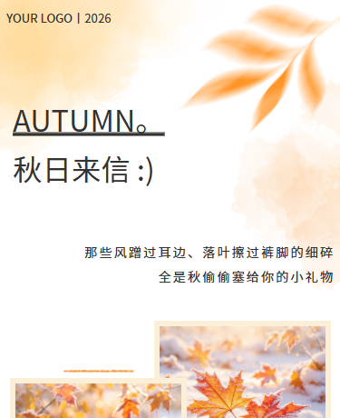 秋天秋季散文诗歌推文杂志丨简约极简INS杂志风丨橙色