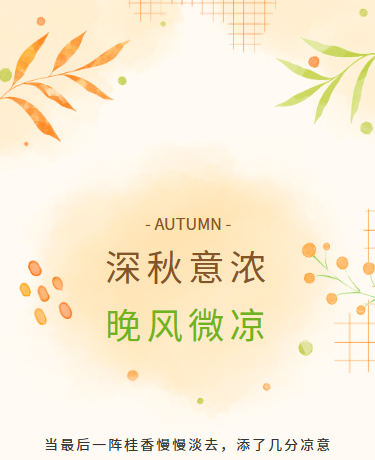 秋季散文诗歌随笔分享活动丨校园丨简约文艺丨橙色模版