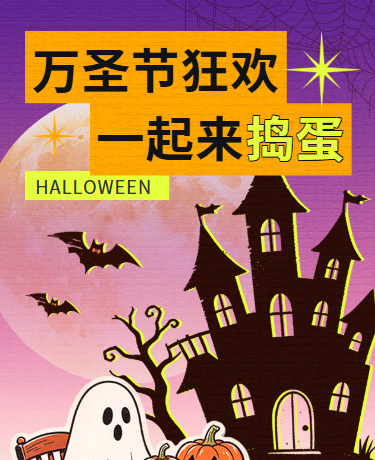 万圣节活动派对个性卡通插画紫色橘黄色模版
