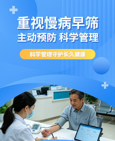 公共卫生重视慢病早筛宣传、慢病早筛与健康管理、简约通用、蓝色模板