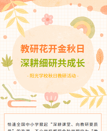 秋日教研培训丨校园教育小学丨文艺浪漫丨黄色模板