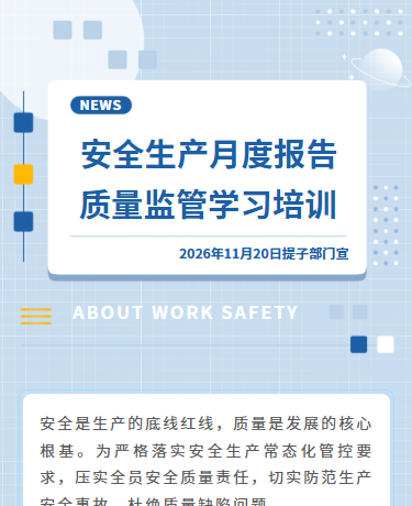 工厂安全生产质量监管培训报告、企业制造业、简约商务、蓝色模板