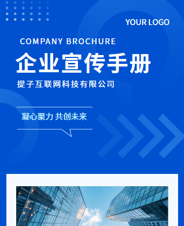 公司简介企业商务宣传汇报、简约通用、蓝色模板