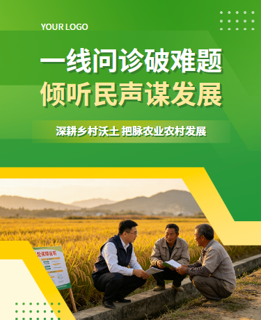 调研走访乡村农业调研发展纪实、基层工作专项调研、简约通用、绿色模板