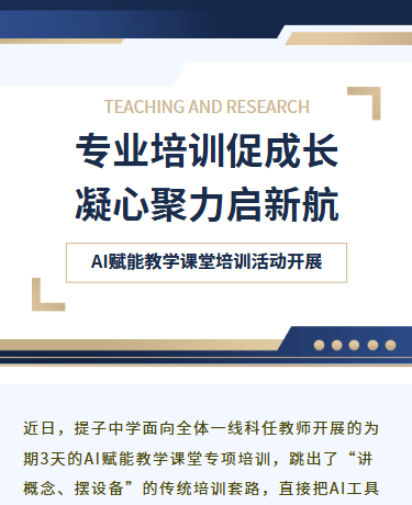 AI赋能教学培训工作会议总结、教育校园、简约商务通用、蓝色模板