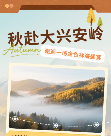 秋季出游旅行秋游旅行指南拼贴风简约棕色模版
