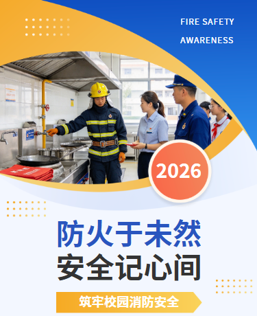 筑牢校园119消防月安全宣传、校园安全教育、简约通用、橙色模板