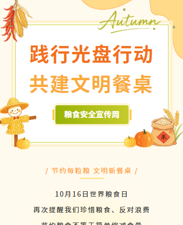 世界粮食日节约粮食文明餐桌/公益宣传/校园教育/文艺简约/黄色模版