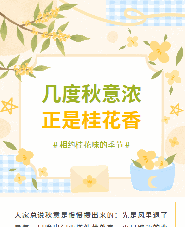 秋日桂花香丨散文诗歌随笔丨文艺浪漫小清新丨黄色模板