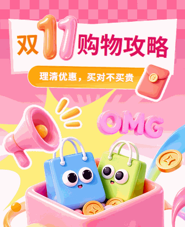 购物电商双十一促销3D卡通粉色绿色模版