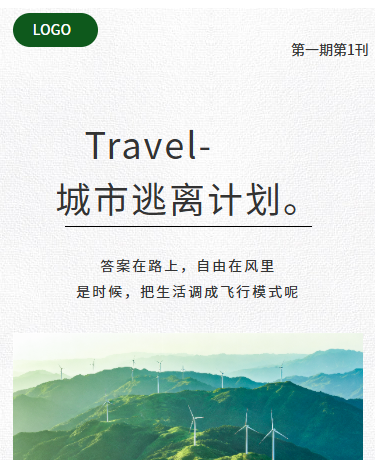 旅游旅行杂志期刊散文丨企业丨极简简约杂志风丨绿色