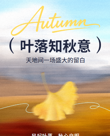 秋季文艺赏秋诗歌散文文艺杂志风黄色绿色模版