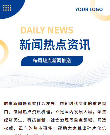 新闻资讯热点通知、媒体、极简商务通用、蓝色模版
