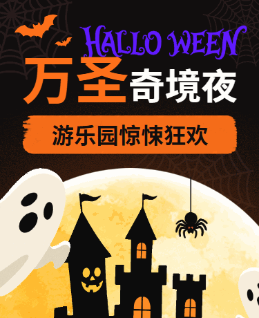 万圣节狂欢活动个性卡通插画黑色橙色模版