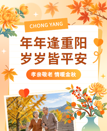 九九重阳节老年节/敬老月走访慰问/秋季健康养生/插画橙红色
