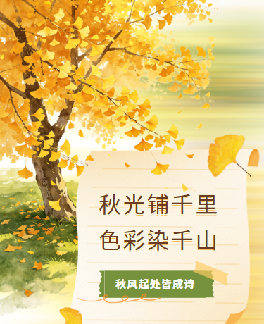 秋日生活秋季文艺通用、散文诗歌、简约、黄色模板
