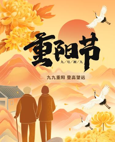 重阳节丨企业校园丨手绘丨黄色