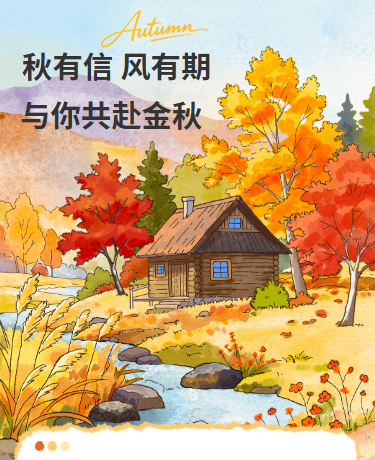 秋天秋季文艺诗歌散文、清新水彩、黄色模板