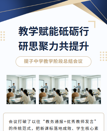 教学总结会议报告、教育校园、简约商务通用、蓝色模板
