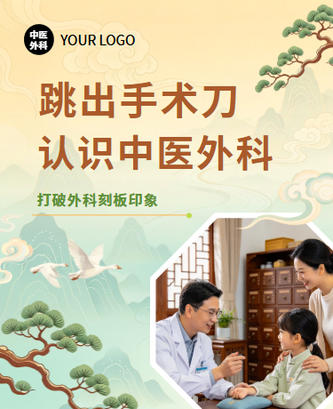 了解认识中医外科、中医外科、简约古风、棕色绿色模板