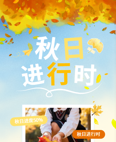 秋日进行时秋天秋景、散文随笔、小清新、黄色