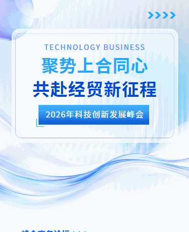 科技商务峰会互联网资讯简约蓝色模版