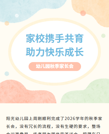 家校共育幼儿园家长会亲子教育/简约通用/黄色模板