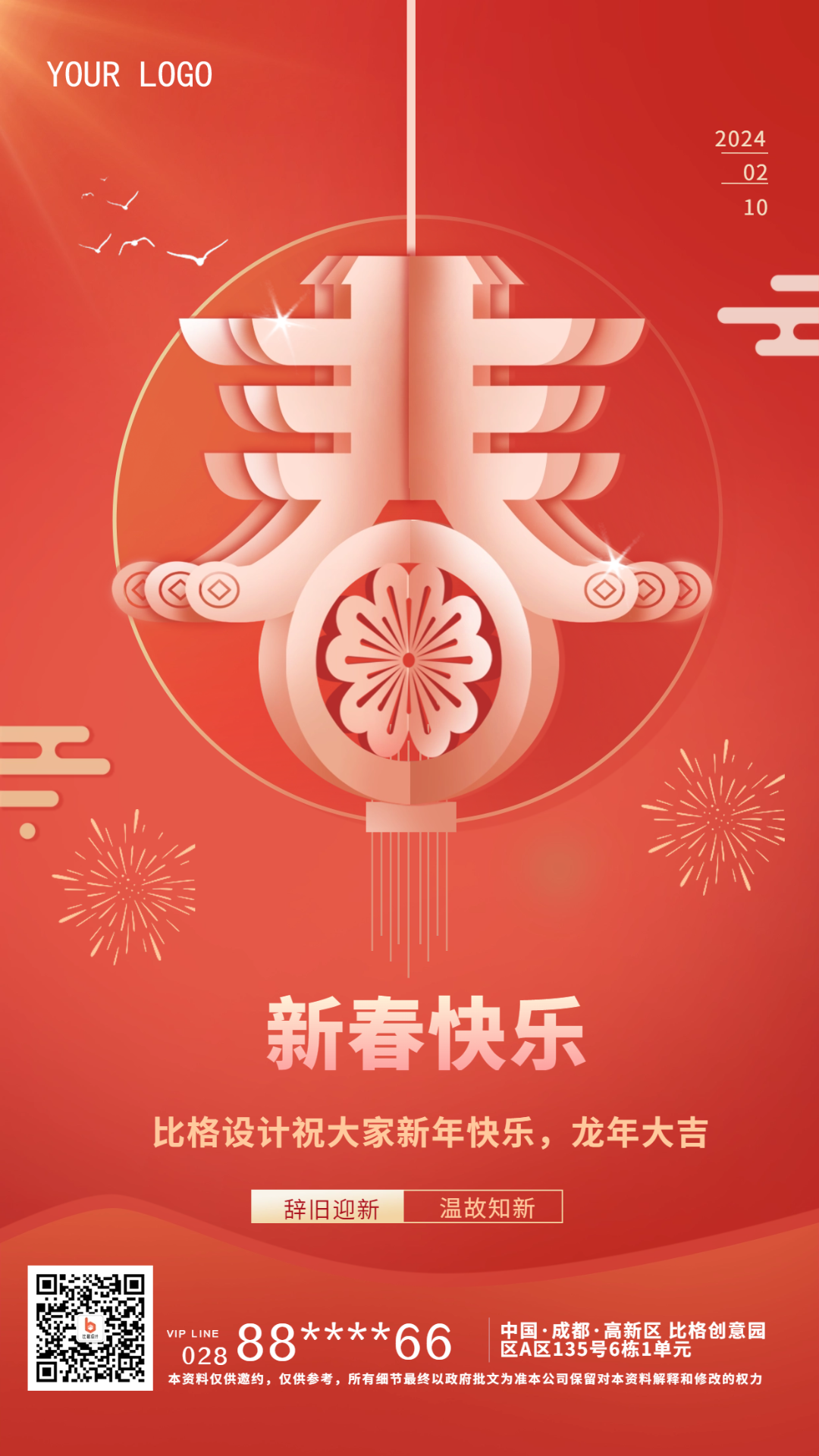 红色手绘风春节手机海报.png