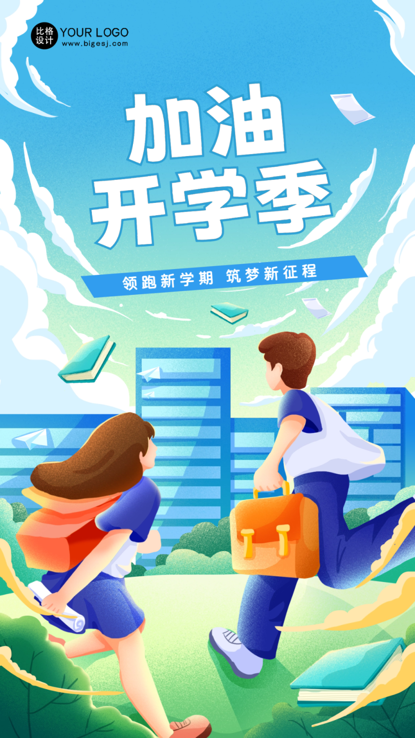 校园开学季宣传推广海报.png