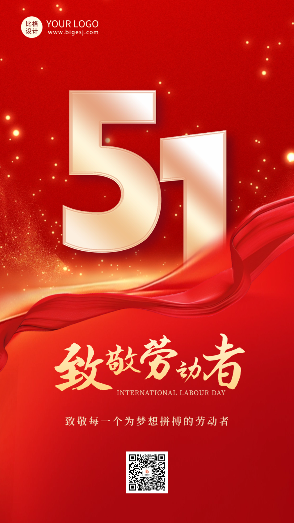 五一勞動節(jié)祝福問候海報.png