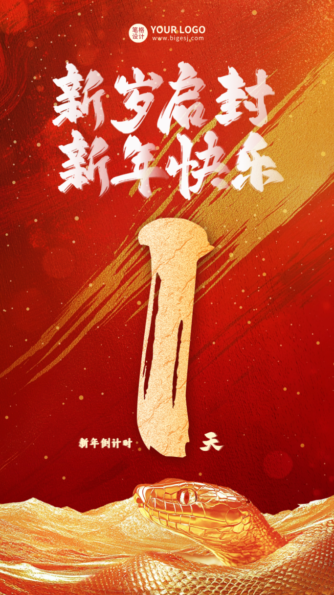 新年倒计时商务海报.png