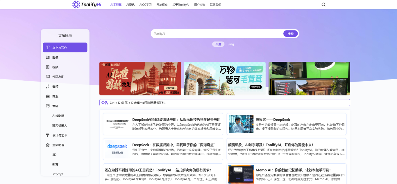 ToolifyAi®：专业AI工具导航站，高效整合AI资源