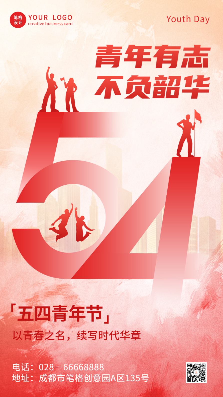 五四青年节手绘祝福宣传海报.png