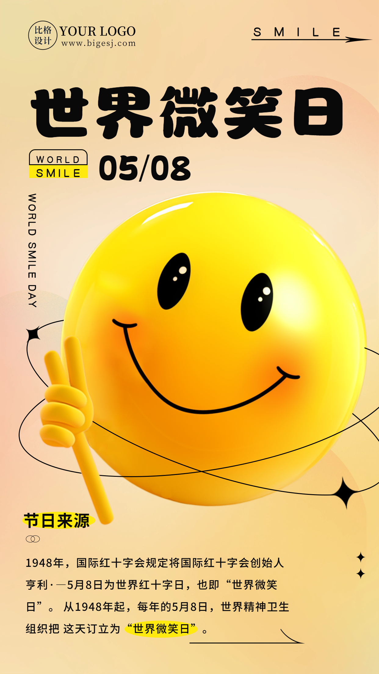 世界微笑日趣味微笑表情包手机海报.png