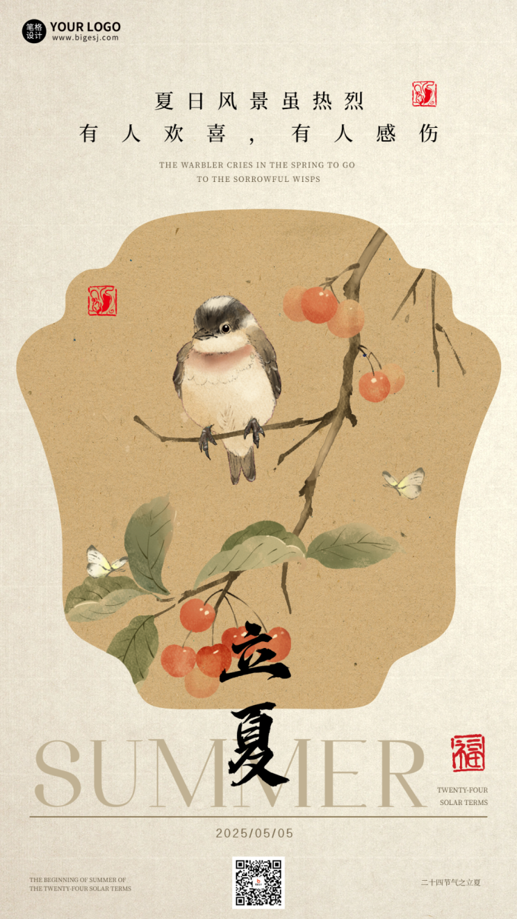 立夏节气手机宣传海报.png