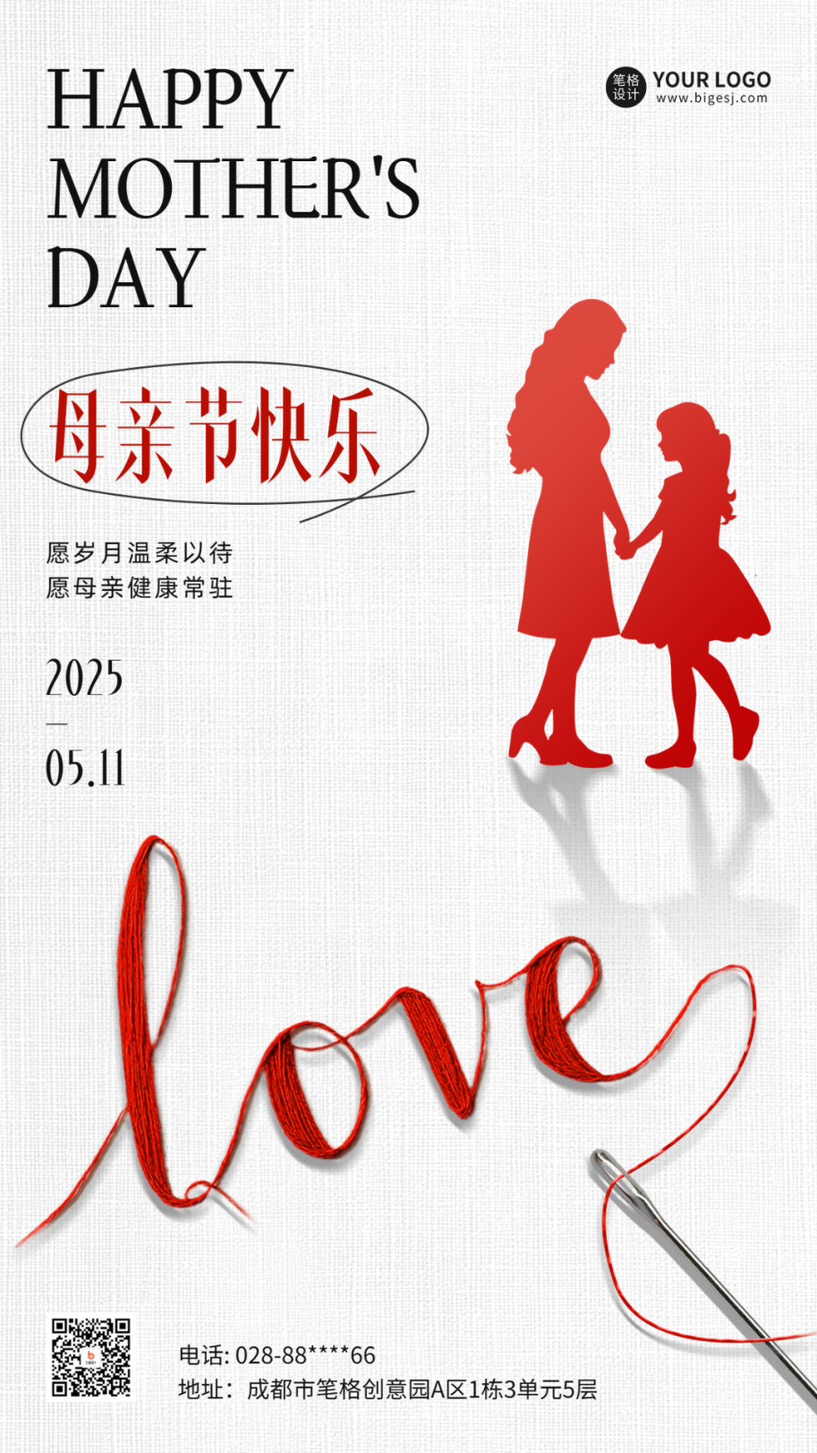 母親節(jié)簡約祝福海報.png