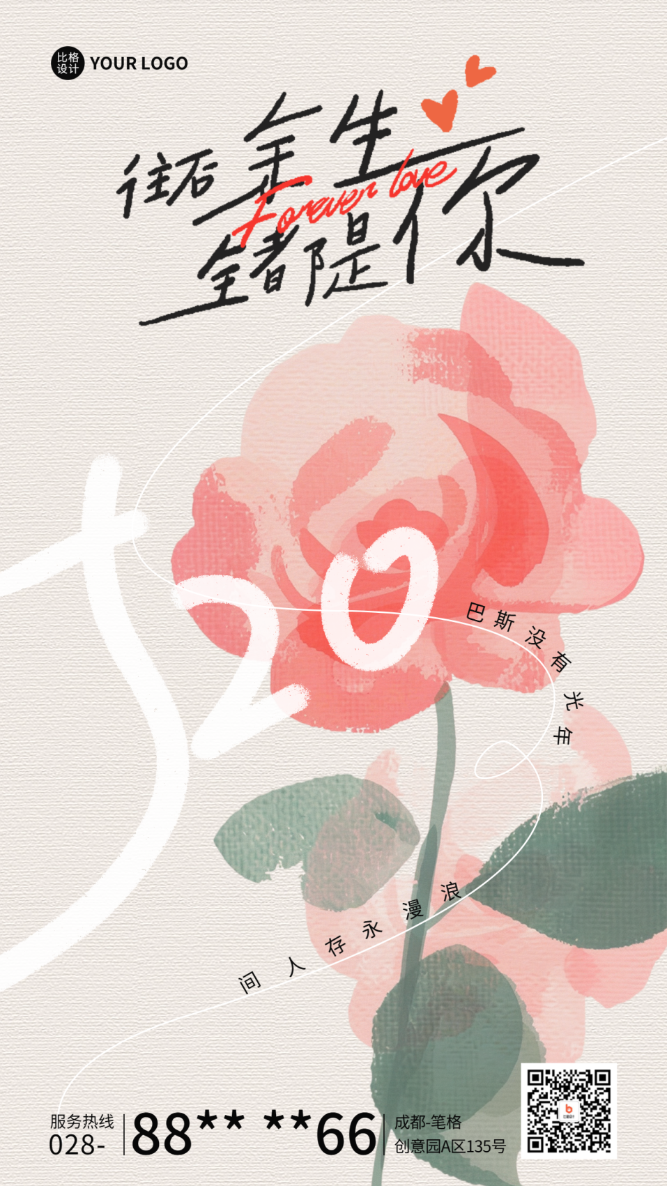520情人节祝福手绘风玫瑰花海报.png
