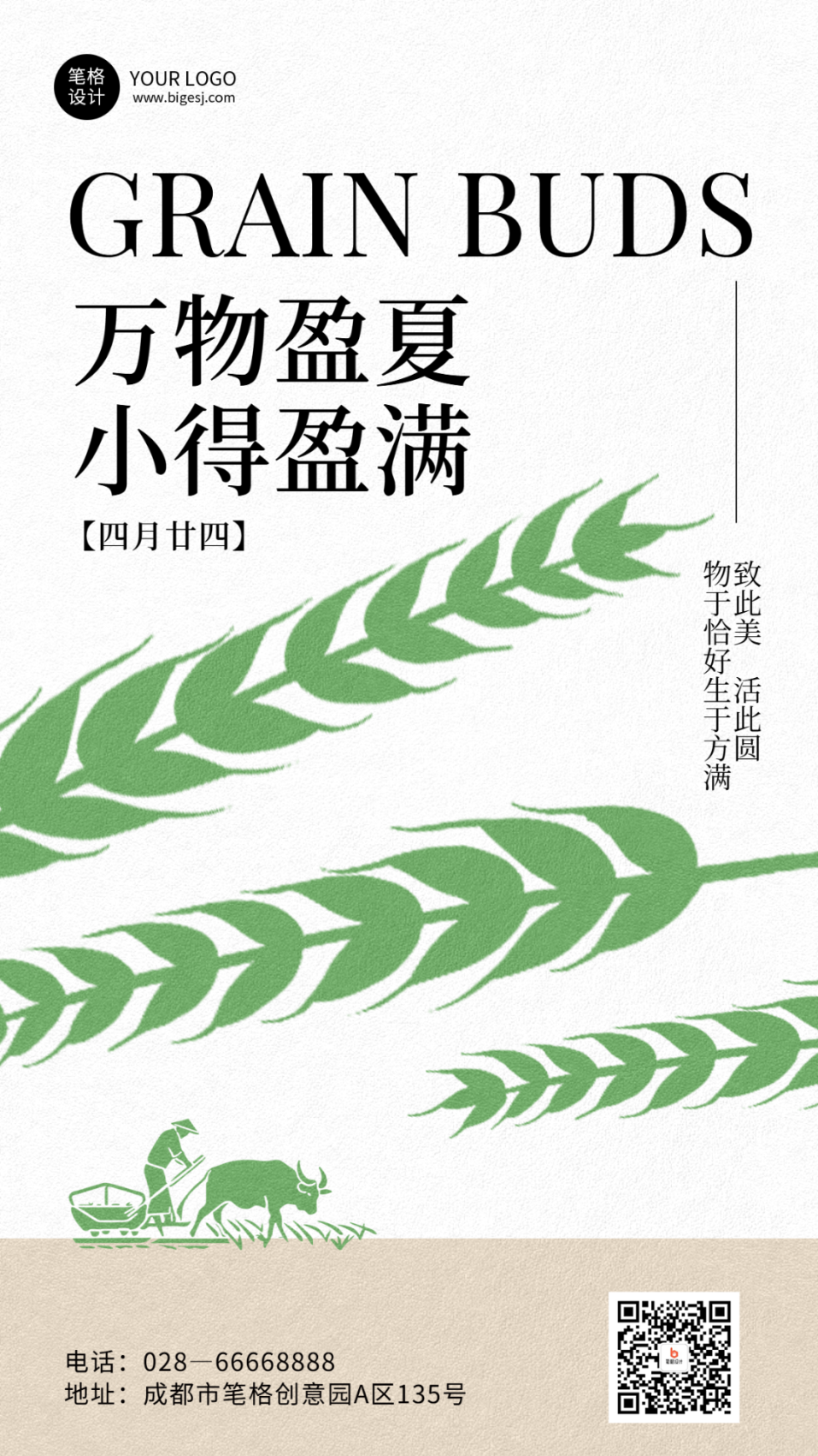 小滿節(jié)氣簡(jiǎn)約手機(jī)海報(bào).png