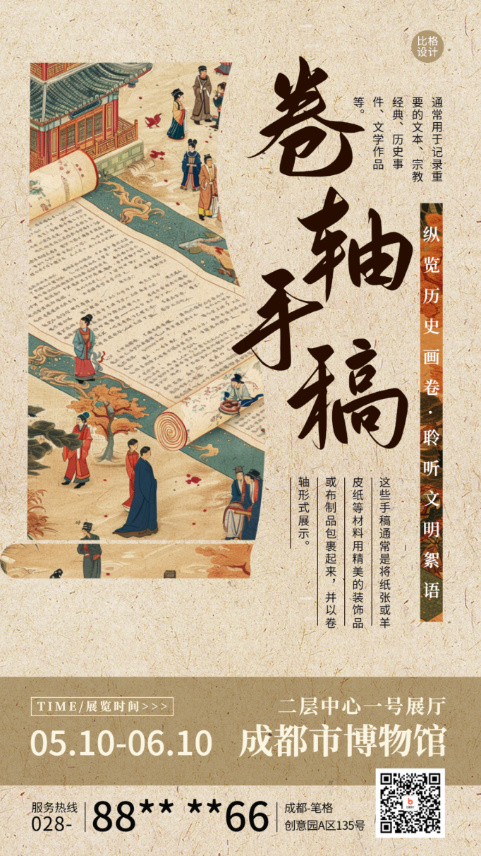 國際博物館日展會(huì)活動(dòng)宣傳海報(bào).png