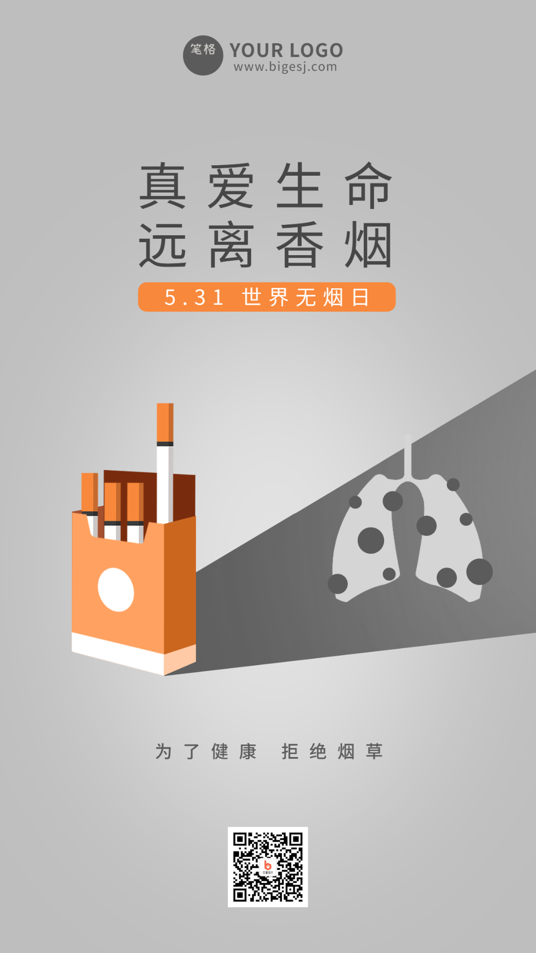 世界無煙日簡約創(chuàng)意海報.png