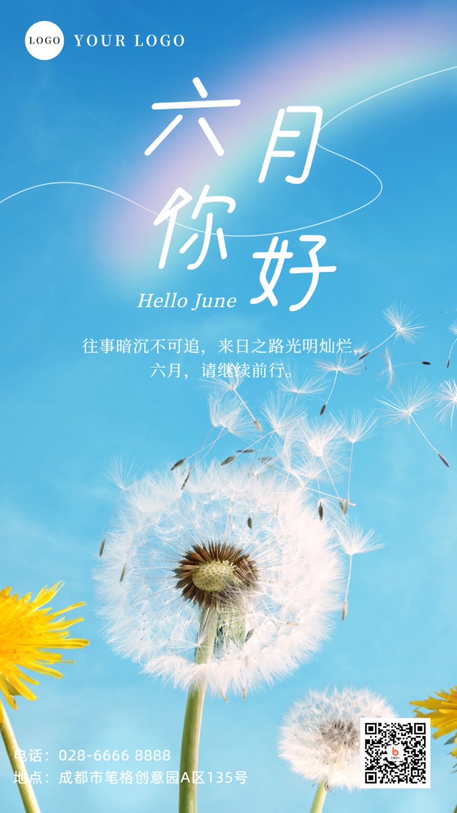六月你好實景手機海報.png