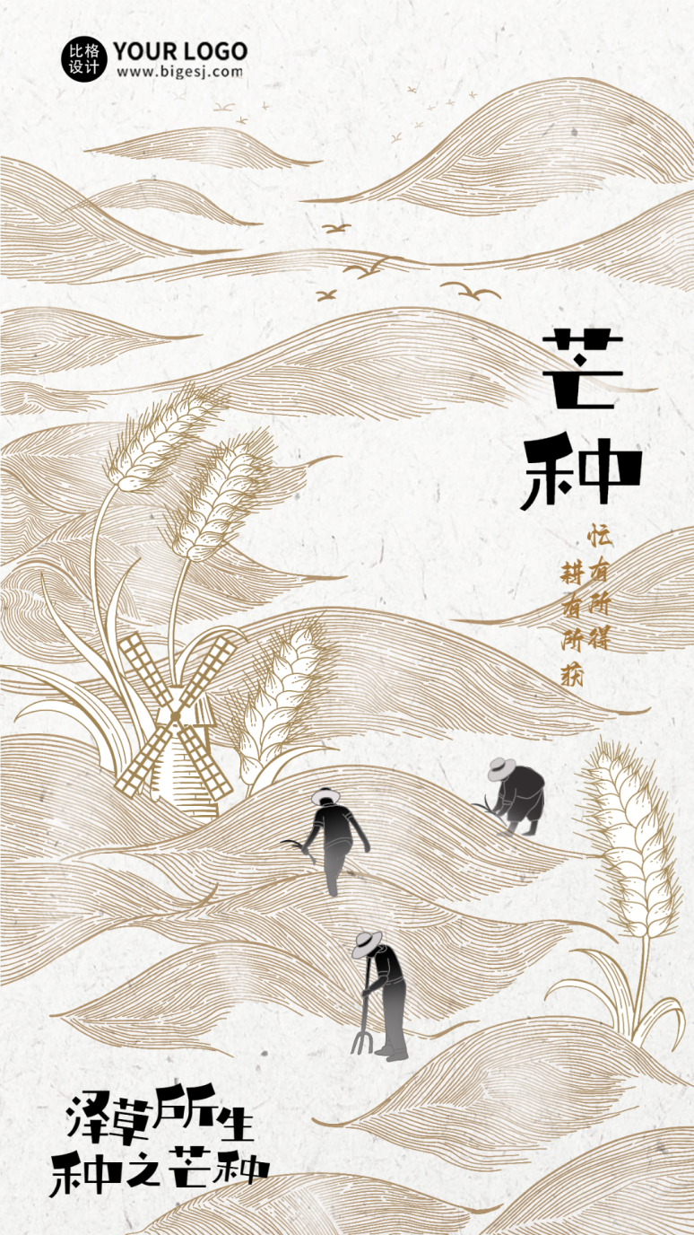 創意簡約芒種海報.png