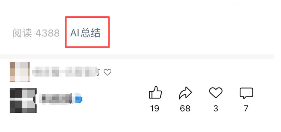公众号文章详情页的AI总结入口，帮助用户快速了解文章核心内容