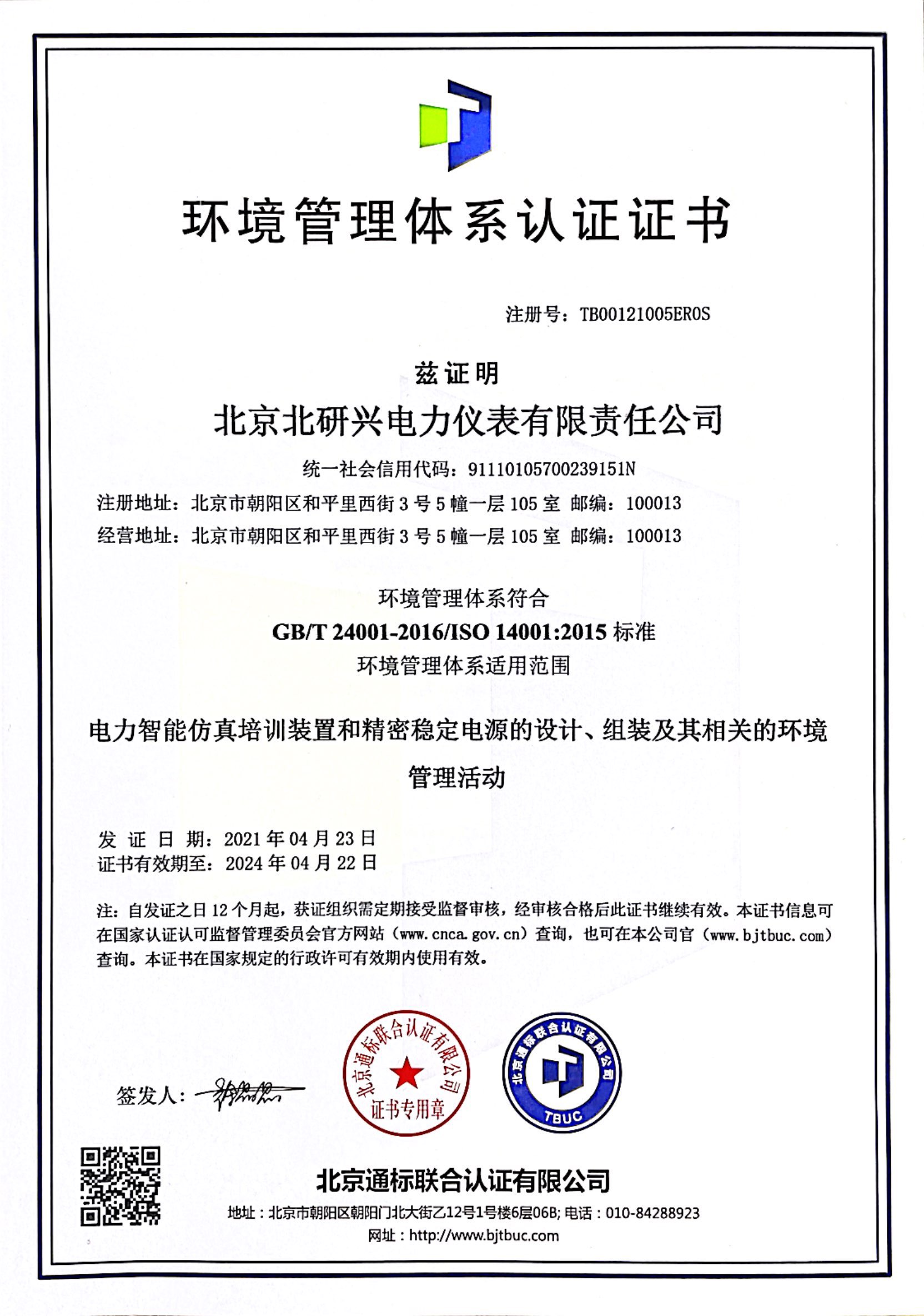 黑龍江環境管理體系認證-1