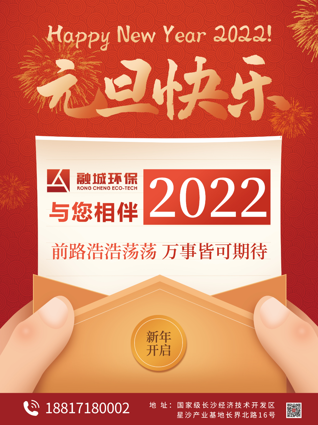元旦海报（公司通用）.jpg