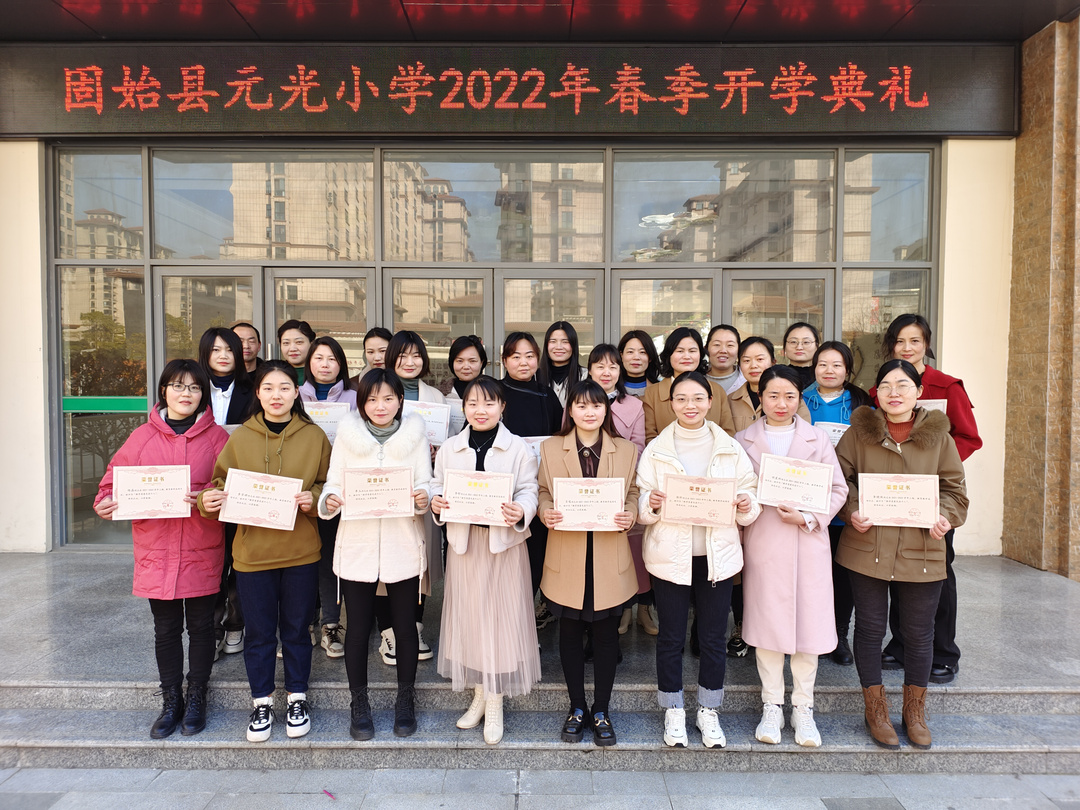 元光小学举行2022年春季开学典礼