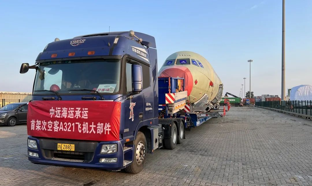 中远海运空客-1.png