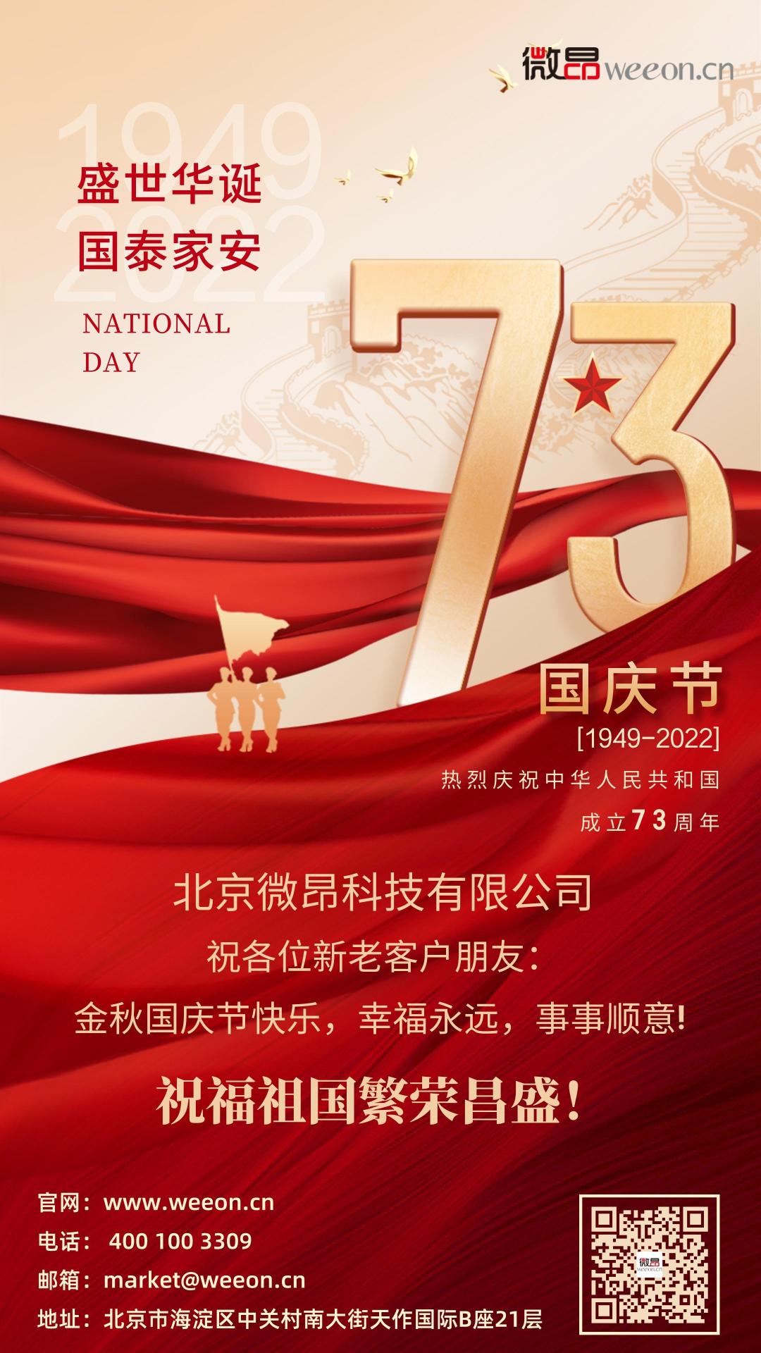 红色国庆节质感合成风主题宣传海报__2022-09-26+14_40_56.jpeg